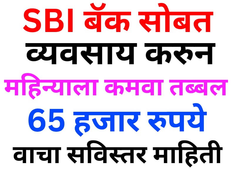 SBI Business Yojana