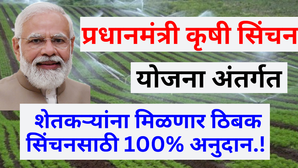 Pradhan Mantri Krishi Sinchayee Yojana