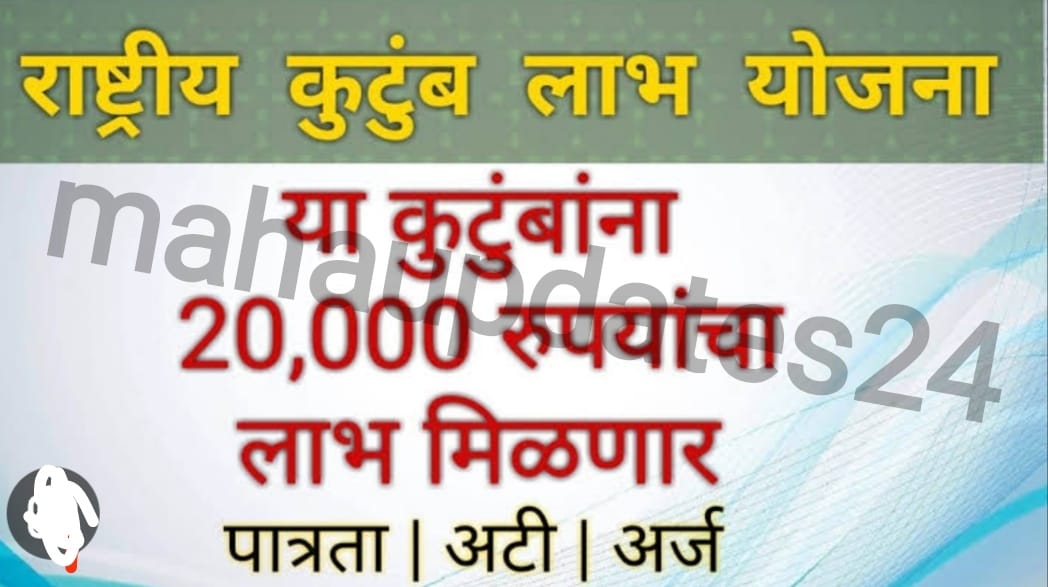 Rastriya Kutumb Kalyan Yojana