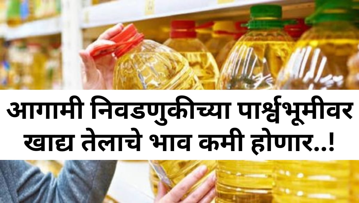 Edible oil Rate