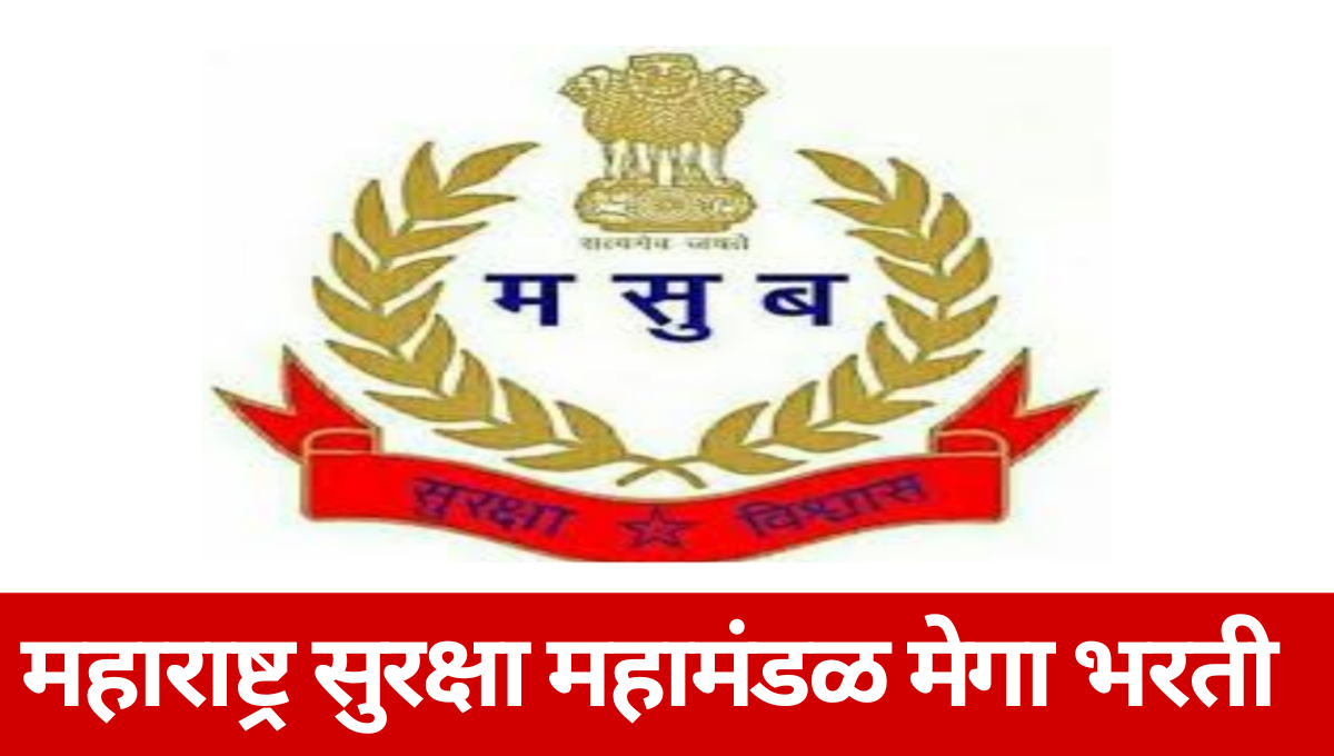 Maha security recruitment 2024