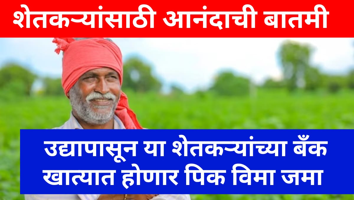 crop insurance maharashtra