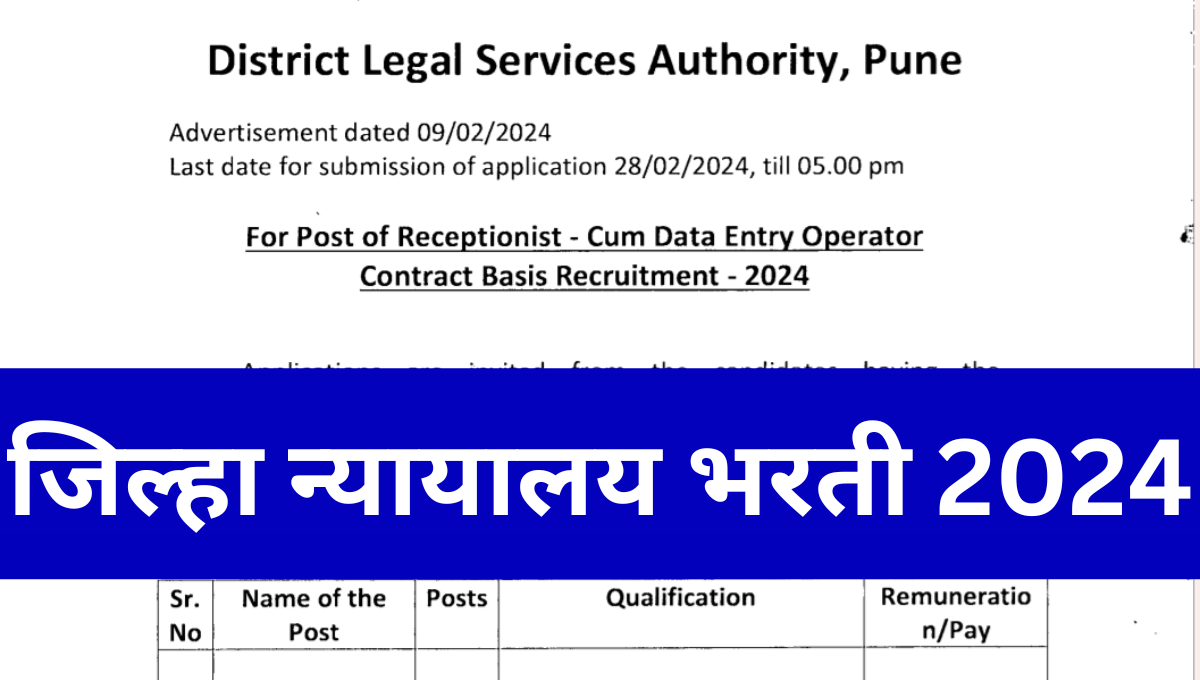 District Court recruitment 2024