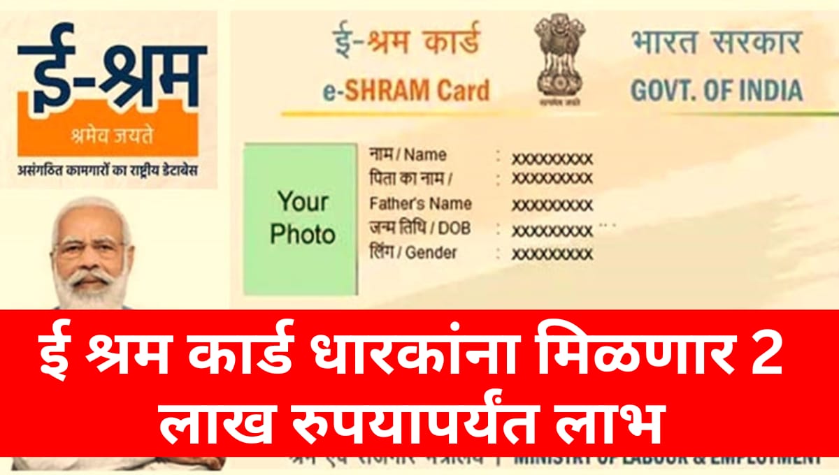 E Shram card