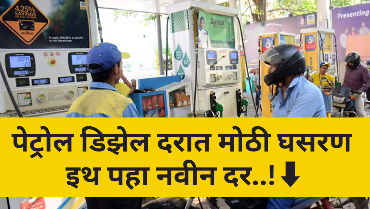 Petrol diesel Price