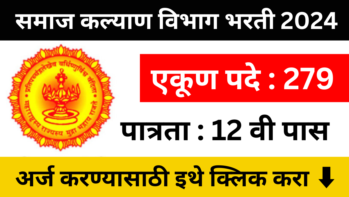 Samaj Kalyan Vibhag bharti 2024