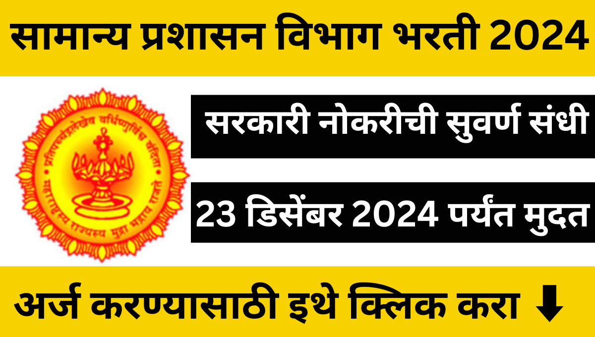 GAD Mumbai Bharti 2024