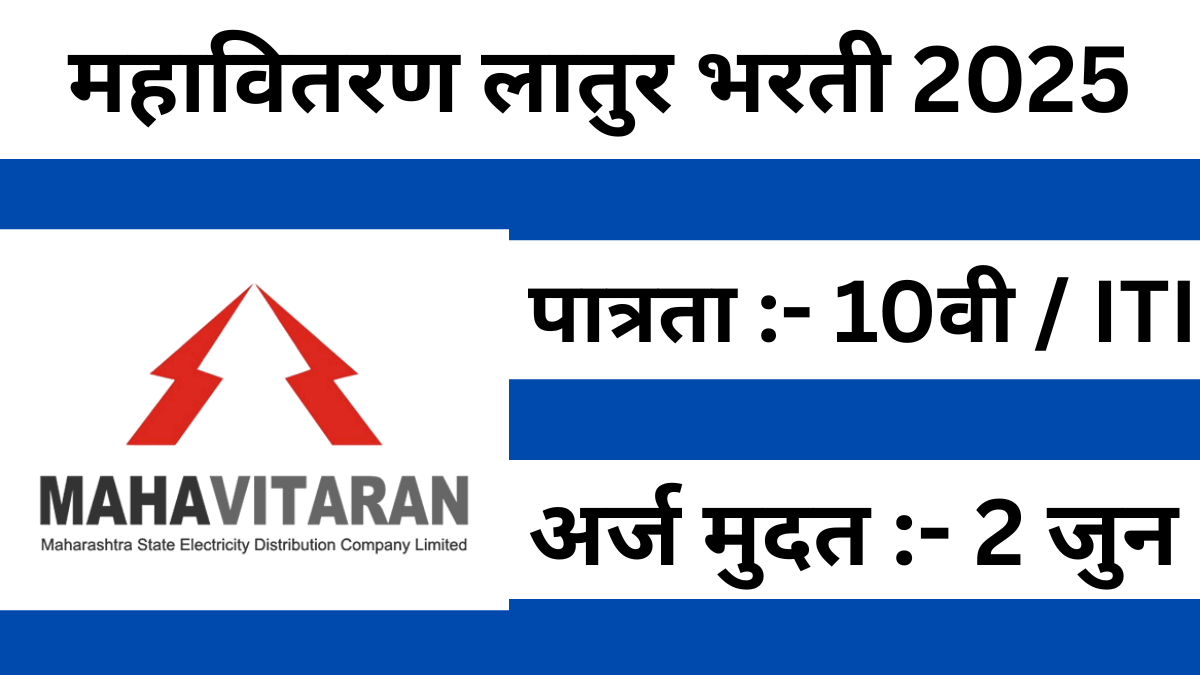 Mahavitran Latur Bharti 2025