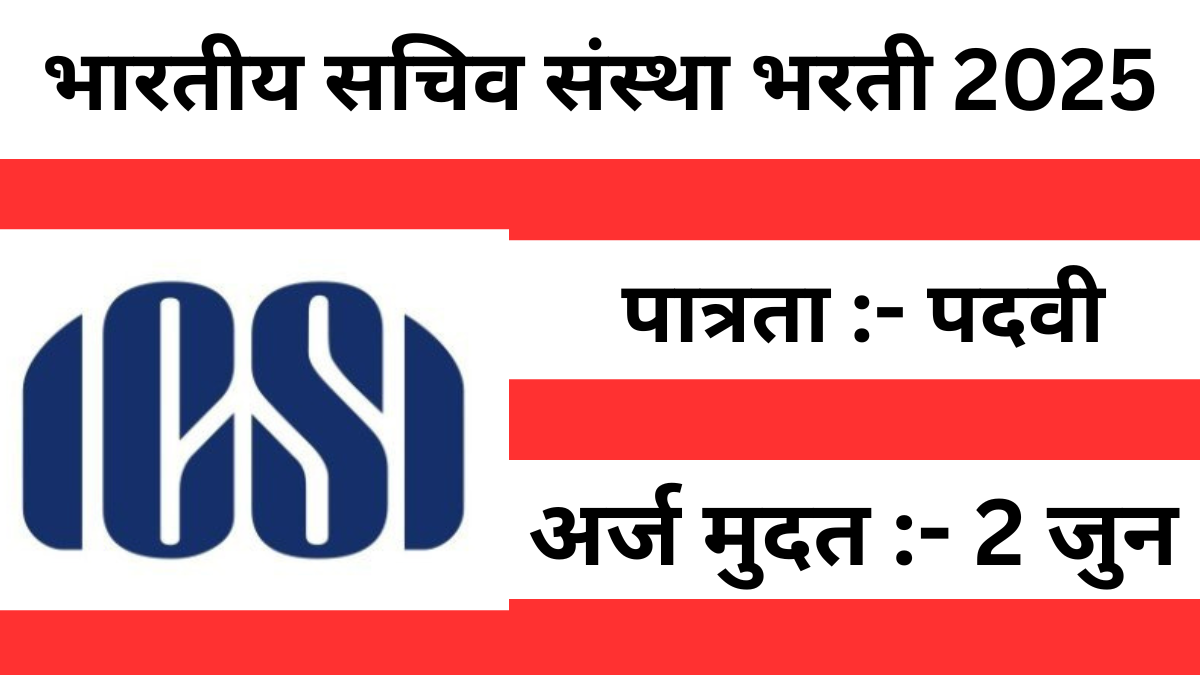 ICSI Bharti 2025